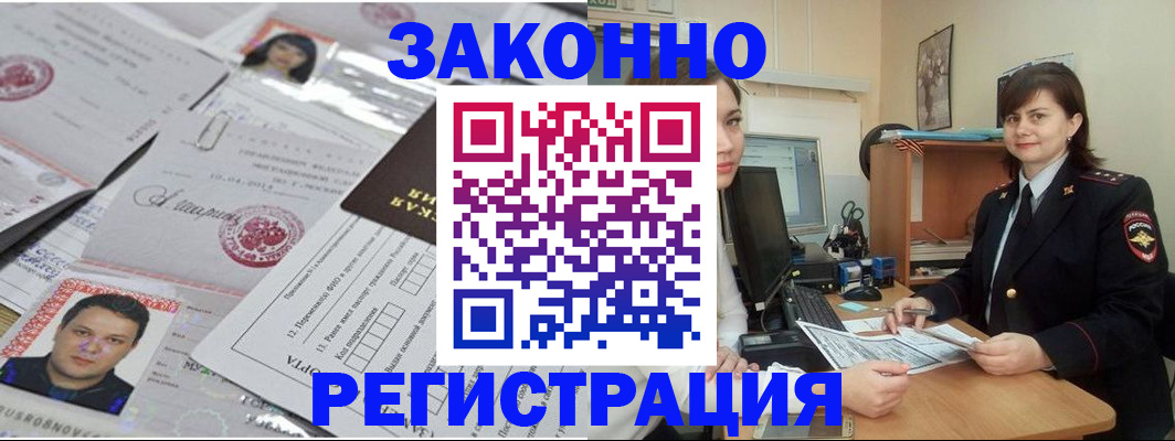 временная регистрация недорого в Кемерово