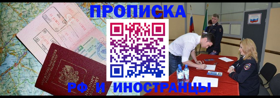 прописка иностранных граждан в Кемерово