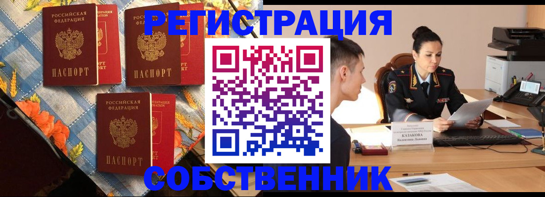 временная регистрация законно в Кемерово