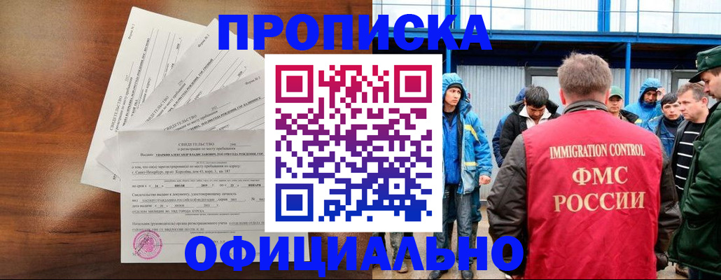 временная регистрация в квартире в Кемерово